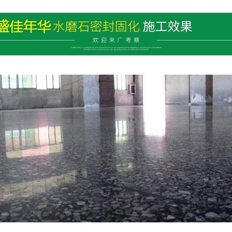 北京水磨石地面翻新_水磨石翻新晶面处理技术_水磨石地面清洗打蜡养护