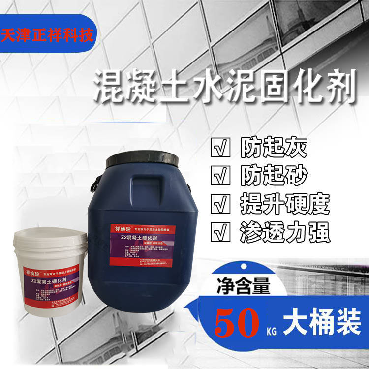 北京地坪起砂起灰处理剂_地面起砂处理剂_混凝土起砂修复